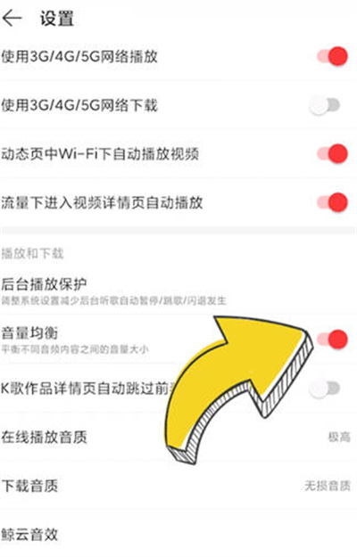 网易云音乐怎么关闭音量均衡