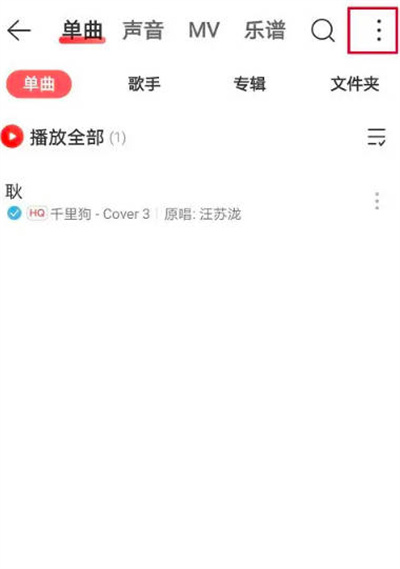 网易云音乐怎么导入本地歌曲