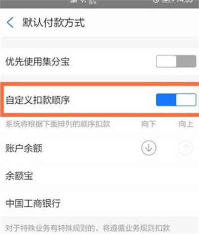 支付宝怎么设置支付优先级