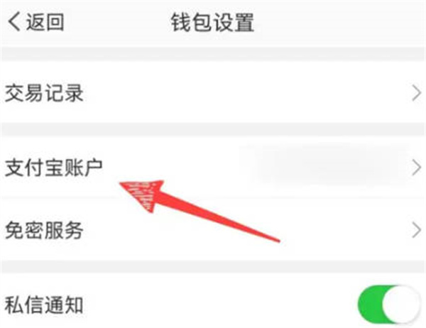 微博钱包如何解绑支付宝账号
