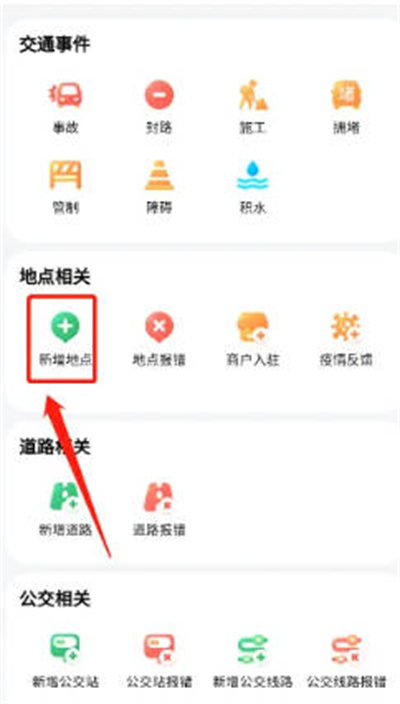 腾讯地图怎么新增地点信息