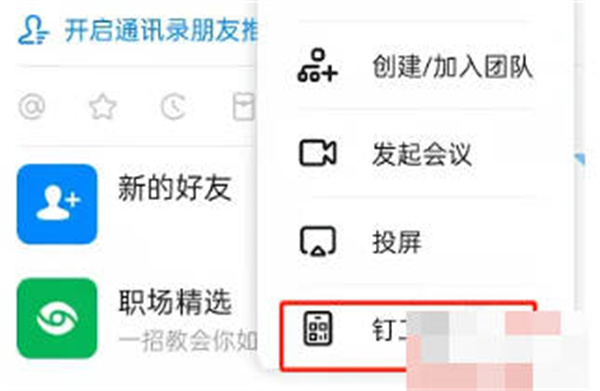 钉钉怎么出示付款码