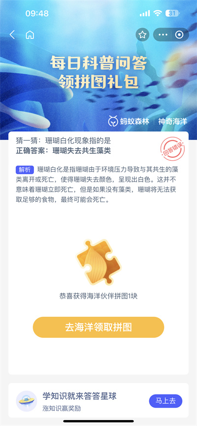 支付宝神奇海洋8.2日答案是什么