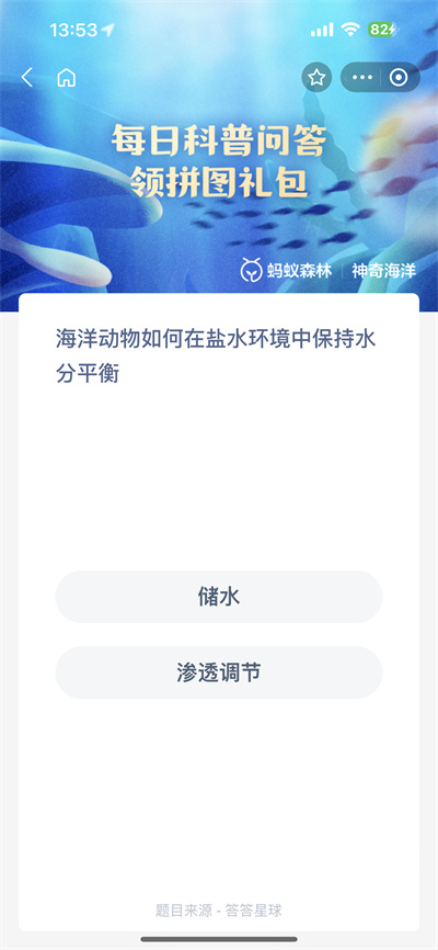 支付宝神奇海洋8.4日答案是什么