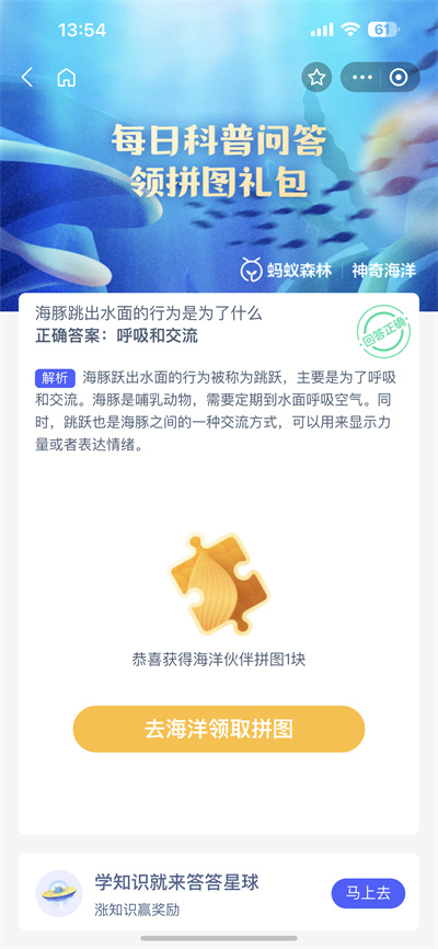 支付宝神奇海洋8.7日答案是什么