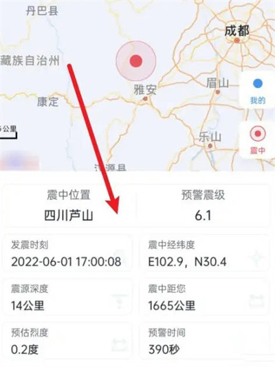 地震预警如何查看预警详细信息