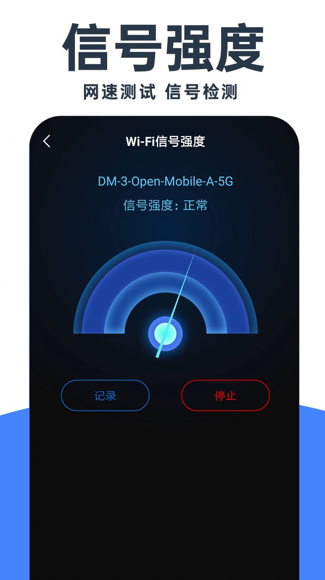 WiFi钥匙畅连