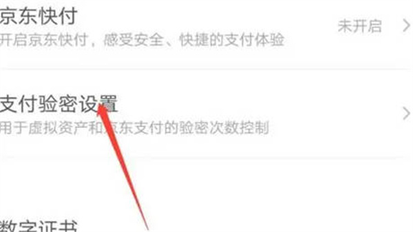 京东怎么关闭虚拟资产验证