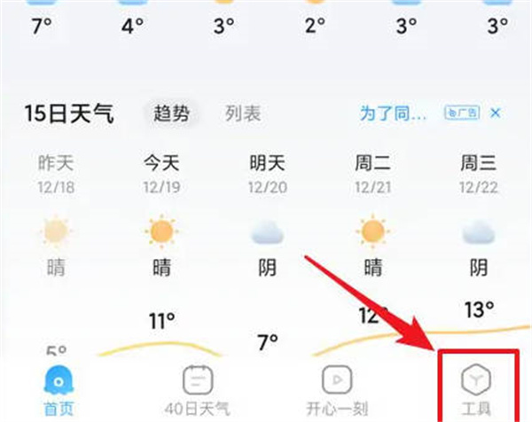 2345天气王怎么开启语音天气