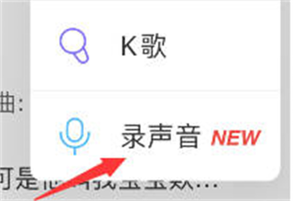 网易云音乐动态怎么发语音