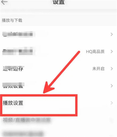 QQ音乐无缝切歌功能怎么开启