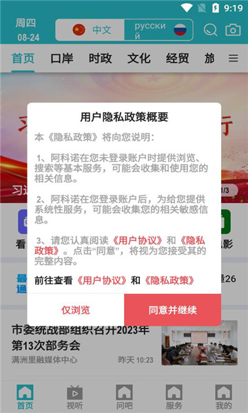 阿科诺app下载-阿科诺新闻手机版v1.0.5.003