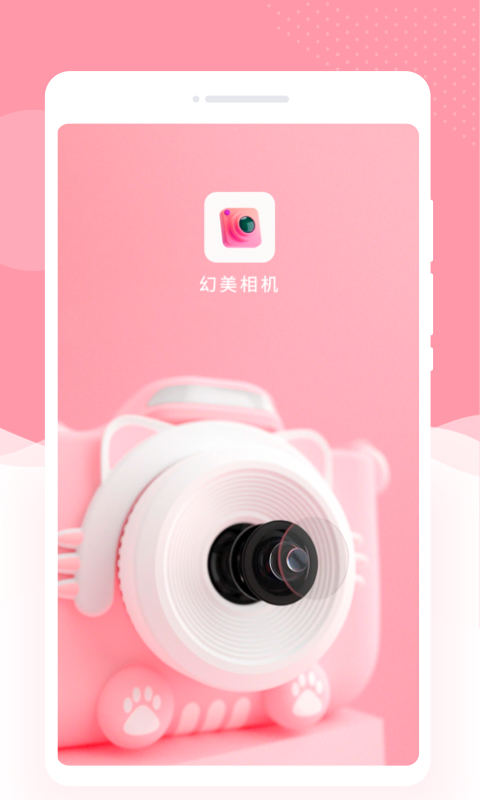 幻美相机app最新版下载-幻美相机安卓版下载v1.0.0
