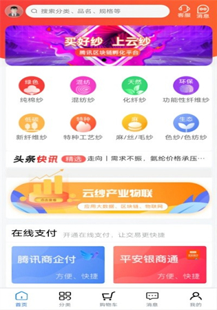 云纱网官方app