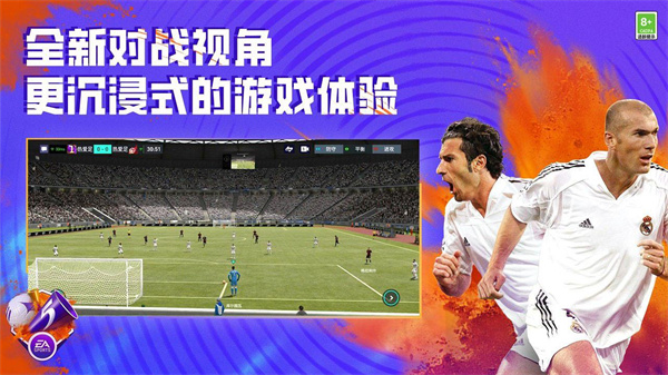 fifa足球世界体验服游戏下载-fifa足球世界体验服最新版手游v24.0.04