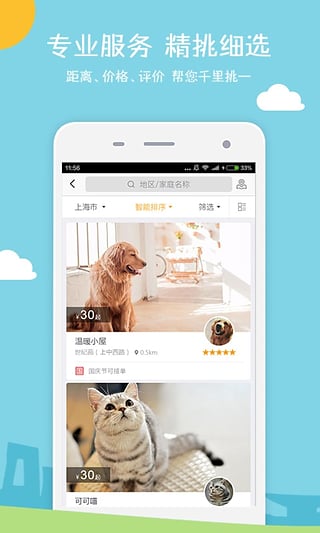 小狗在家官方下载-小狗在家app下载v3.2.4