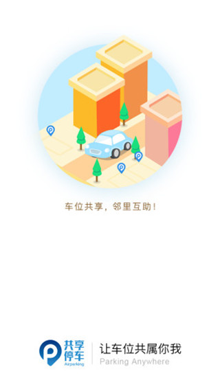 共享停车官方下载-共享停车app下载v3.1.4.1