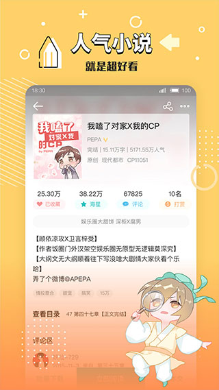 长佩文学城app下载-长佩文学城安卓最新版下载v2.3.11