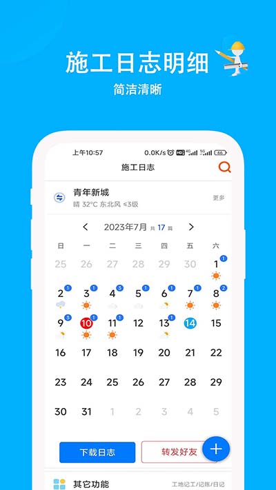 施工日志最新版下载-施工日志app下载v1.7.2