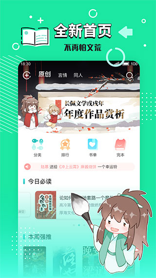 长佩文学城官方下载-长佩文学城app下载v2.3.11