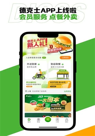 德克士点餐app下载_德克士官网app下载安装 v1.8.1