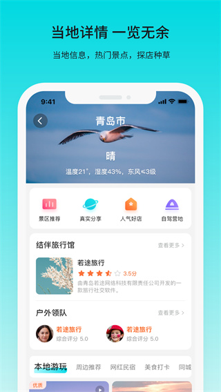 若途旅行官方版下载-若途旅行app下载v8.0