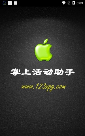 cf小苹果活动助手app官方下载安装-cf小苹果活动助手软件下载v3.3