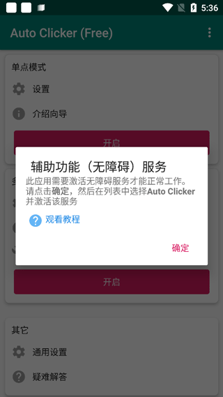 Auto Clicker自动点击器下载-Auto Clicker自动点击器app下载v1.6.3