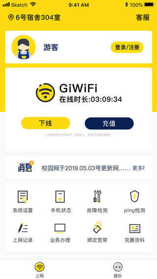 GiWiFi校园助手app下载安装-GiWiFi校园助手下载v2.4.1.4