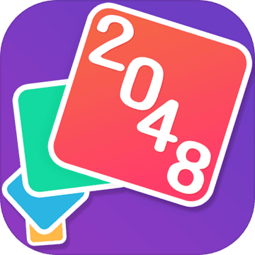 2048接龙 