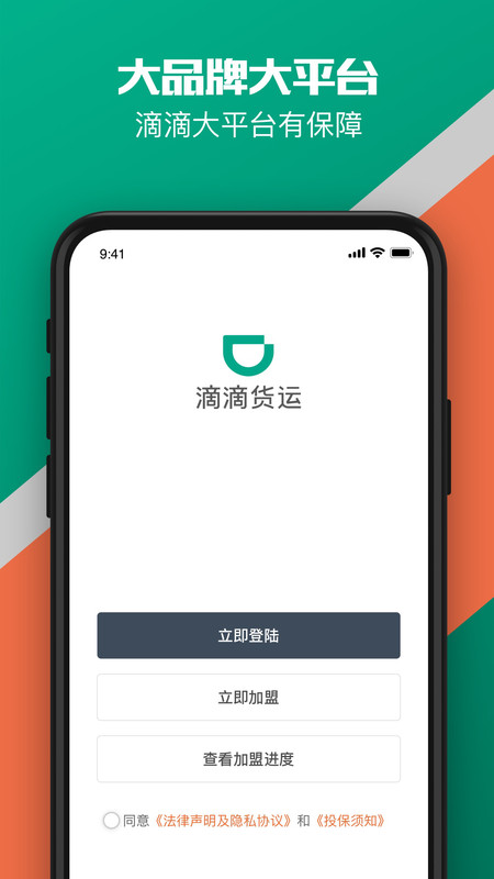 滴滴货运app