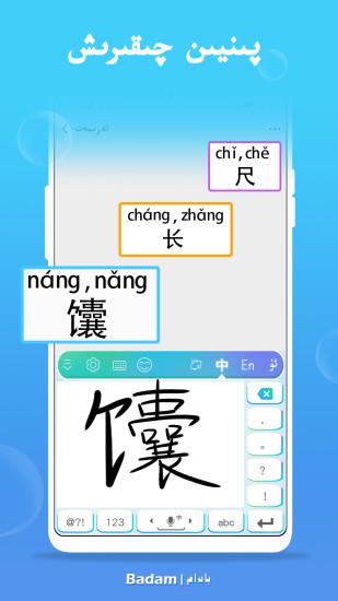 Badam维语输入法App官方版