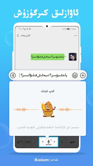 Badam维语输入法App官方版