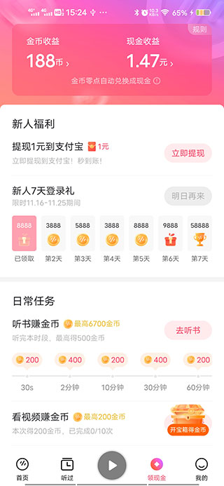 番茄畅听音乐版app