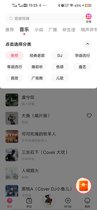 番茄畅听音乐版app