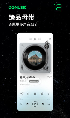 qq音乐app