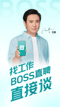 BOSS直聘手机版