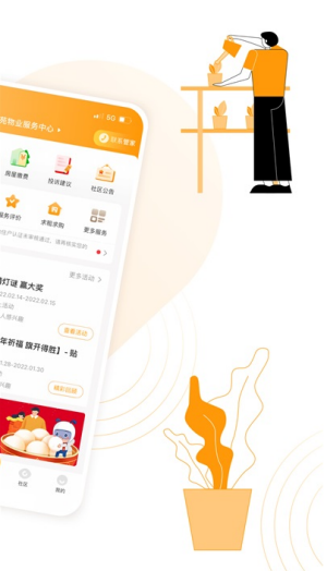 永升活物业手机版下载-永升活物业app下载v1.2.3-聚侠网