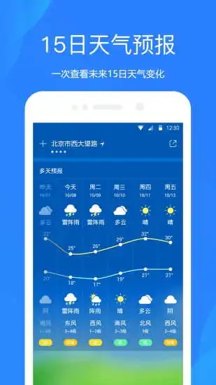 天气预报app下载-天气预报安卓最新版下载v8.0.0