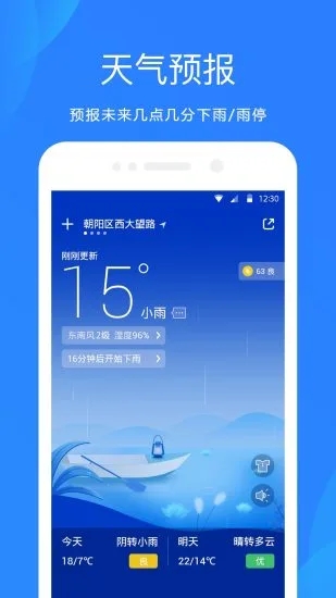 天气预报app下载-天气预报安卓最新版下载v8.0.0