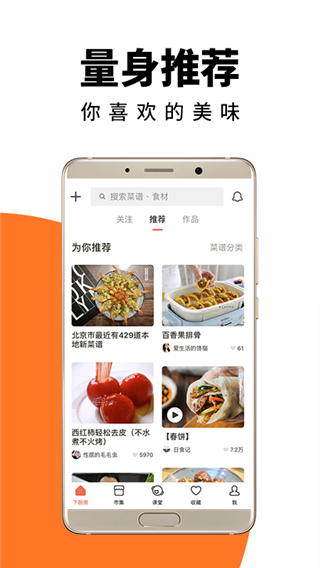 下厨房app下载官方版-下厨房app下载v8.8.16