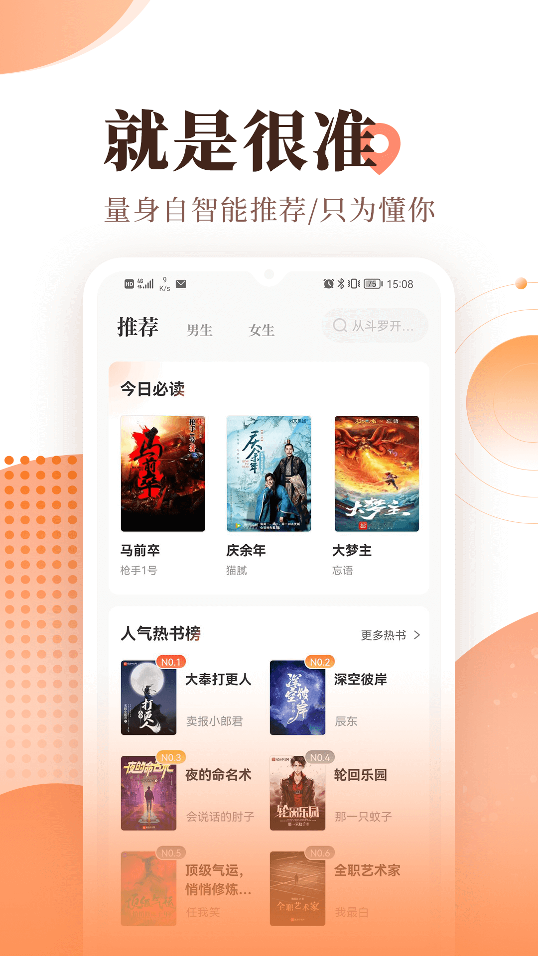宜搜小说官网版软件下载-宜搜小说官网版app下载v5.8.0