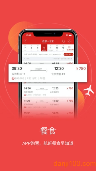 四川航空app下载