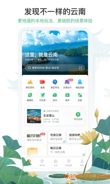 一部手机游云南手机版下载-一部手机游云南app下载v6.3.4.500