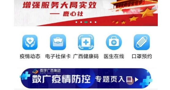 爱广西app33消费节官方版
