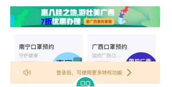 爱广西app33消费节官方版