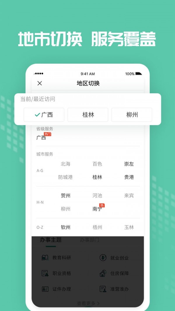 爱广西app官方下载安装-爱广西软件下载v2.5.7.50