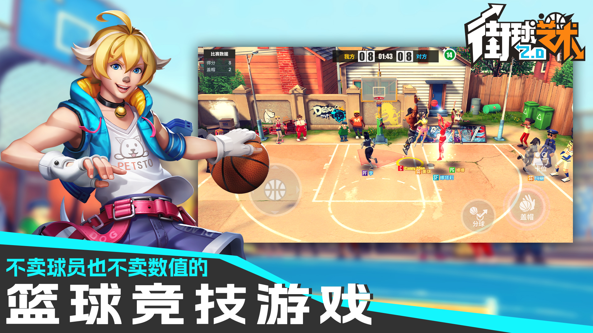 街球艺术手游最新版下载-街球艺术手游app下载v2.1.8