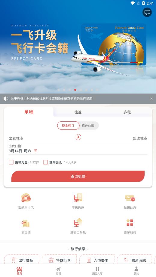 海南航空app官方版