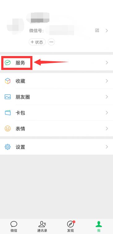 微信进入服务时指纹验证在哪打开 微信安全锁设置教程